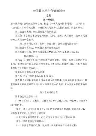 有限公司章程