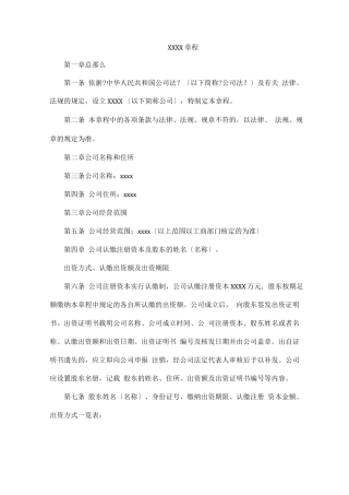 有限公司章程简易