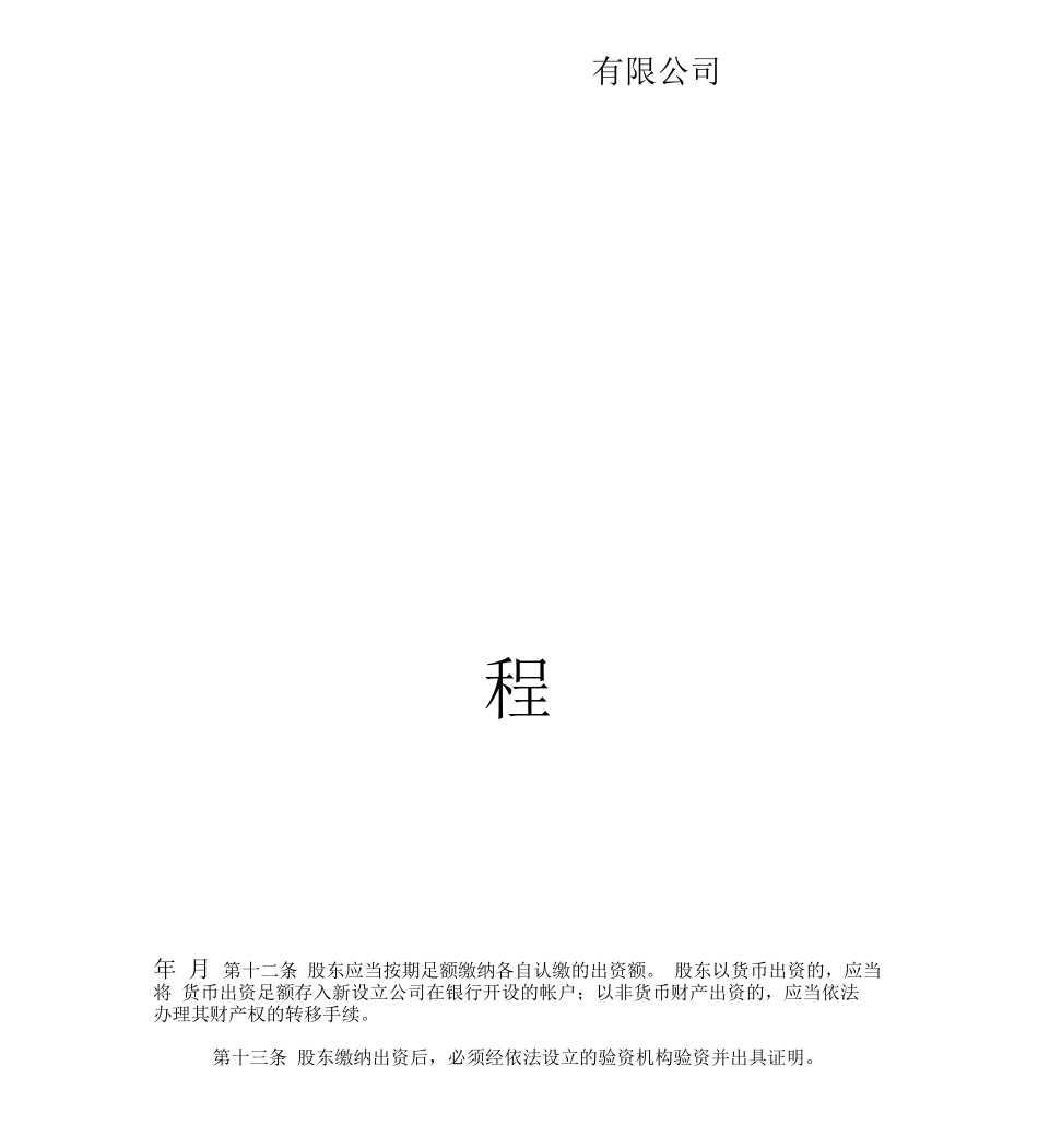 有限公司章程(不设董事会)_第1页