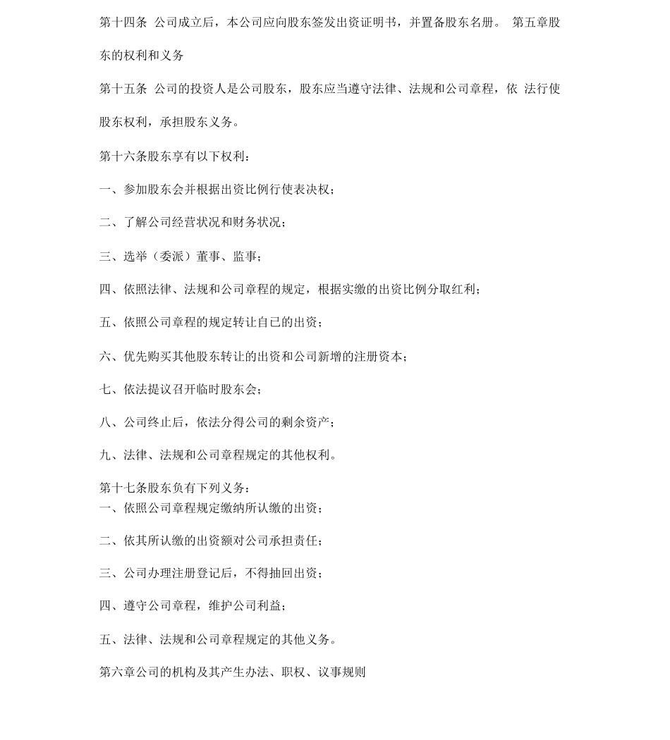 有限公司章程(不设董事会)_第2页