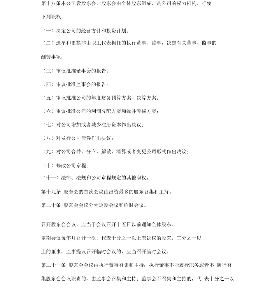 有限公司章程(不设董事会)_第3页