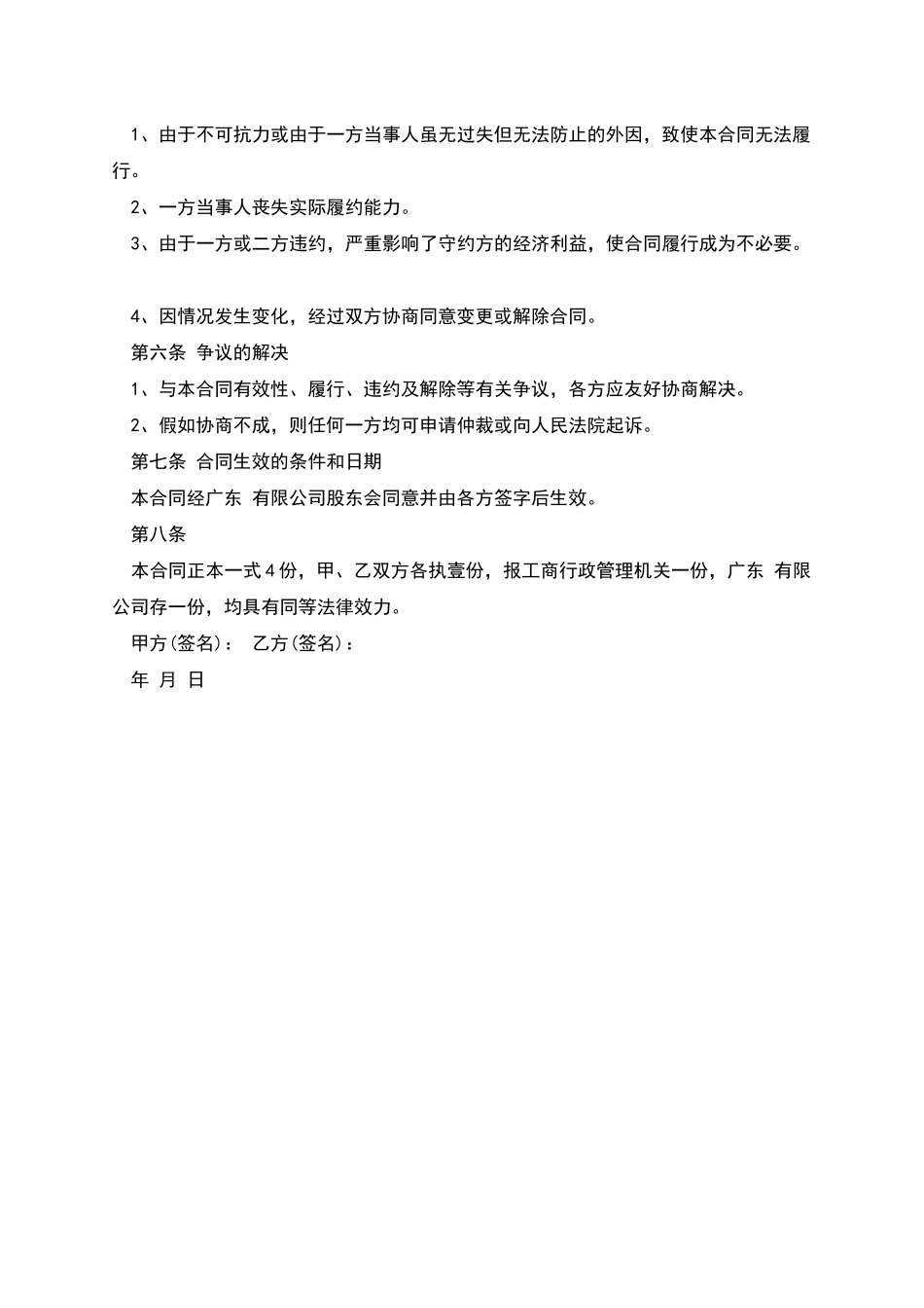 有限公司股份转让合同_第2页