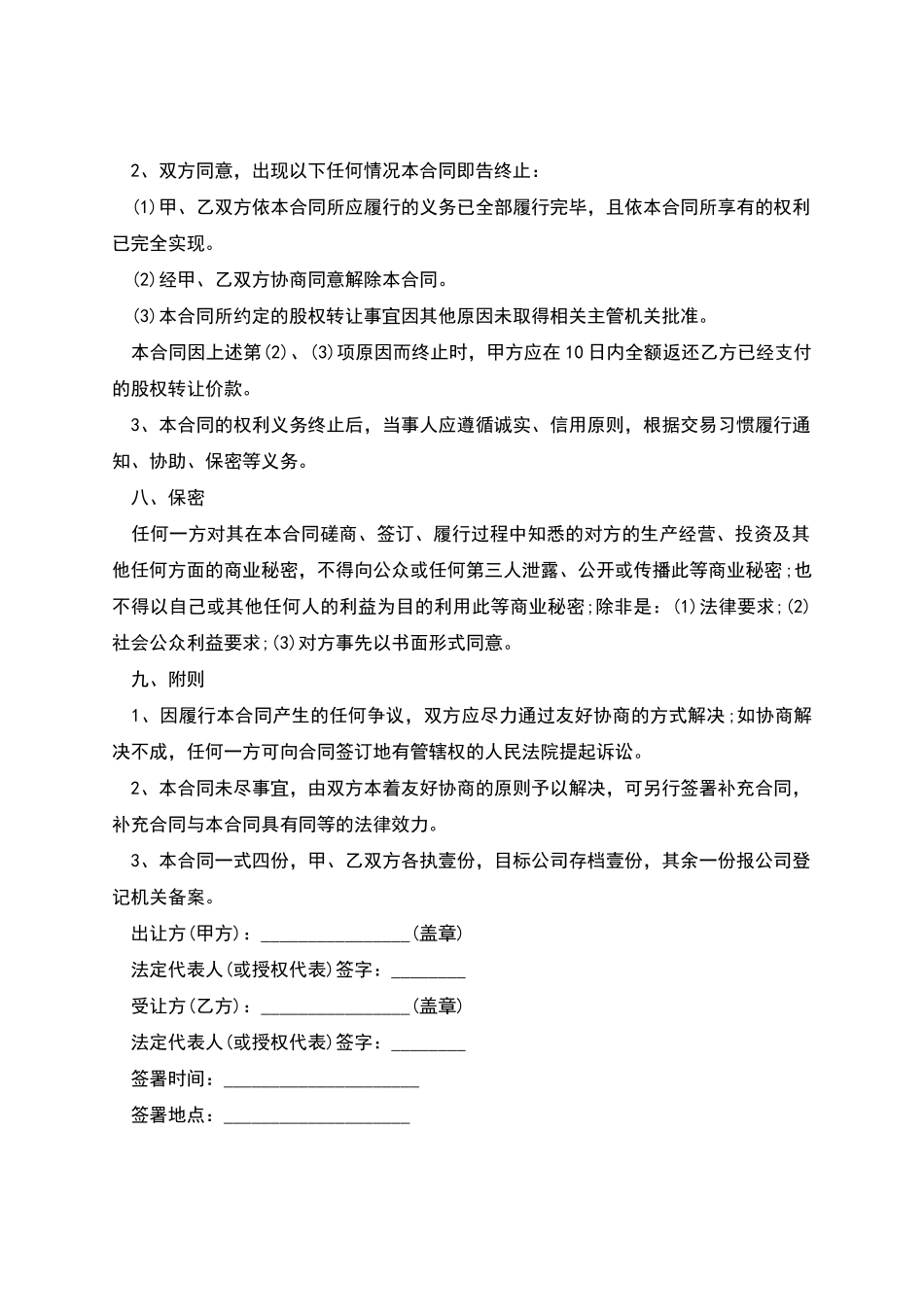 有限公司股权转让协议书_第3页