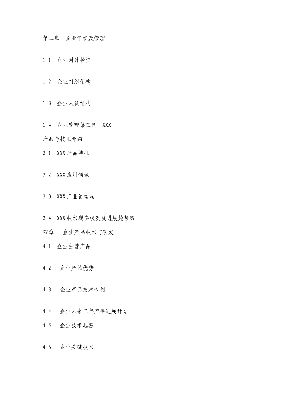 有限公司股权融资商业计划书_第3页