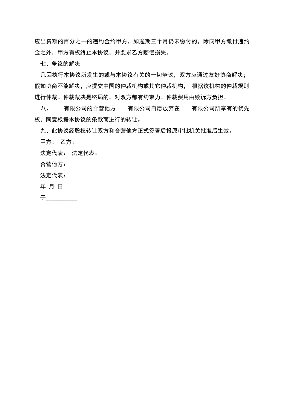 有限公司股权转让协议通用范本_第2页