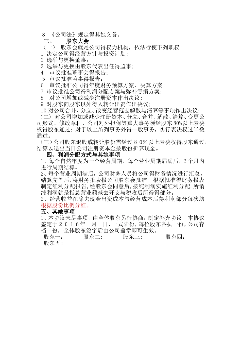 有限公司股东利润分配方案_第2页