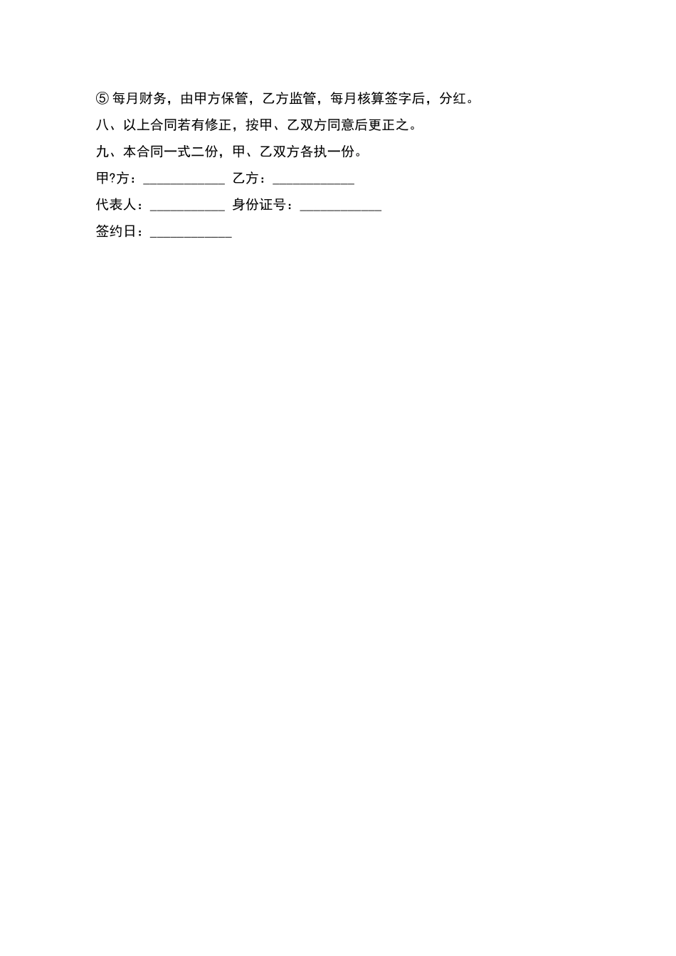 有限公司股东出资协议范本_第2页