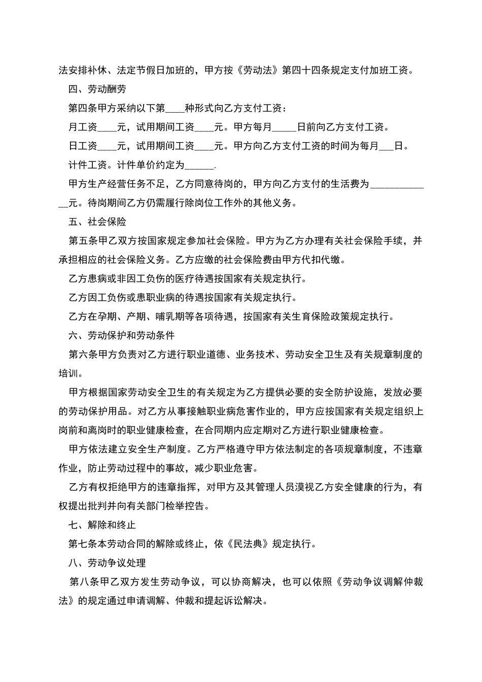 有限公司试用期职工劳动合同书_第2页