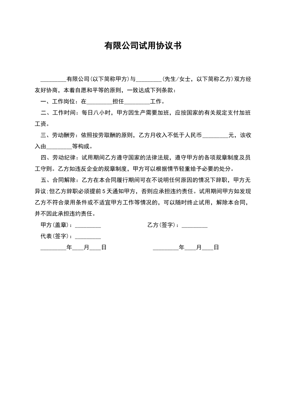 有限公司试用协议书_第1页