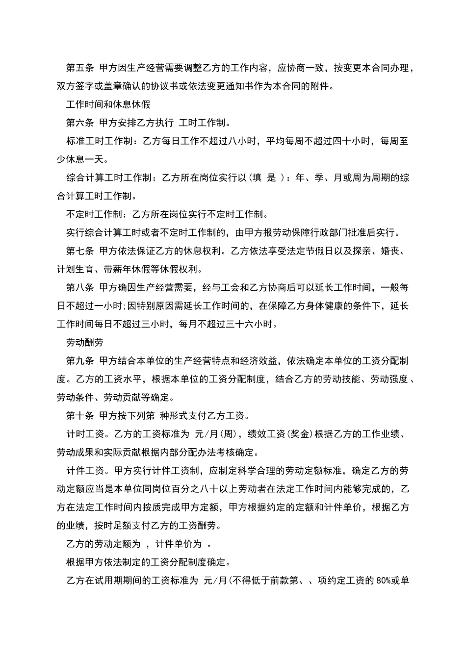 有限公司集体劳动协议_第2页