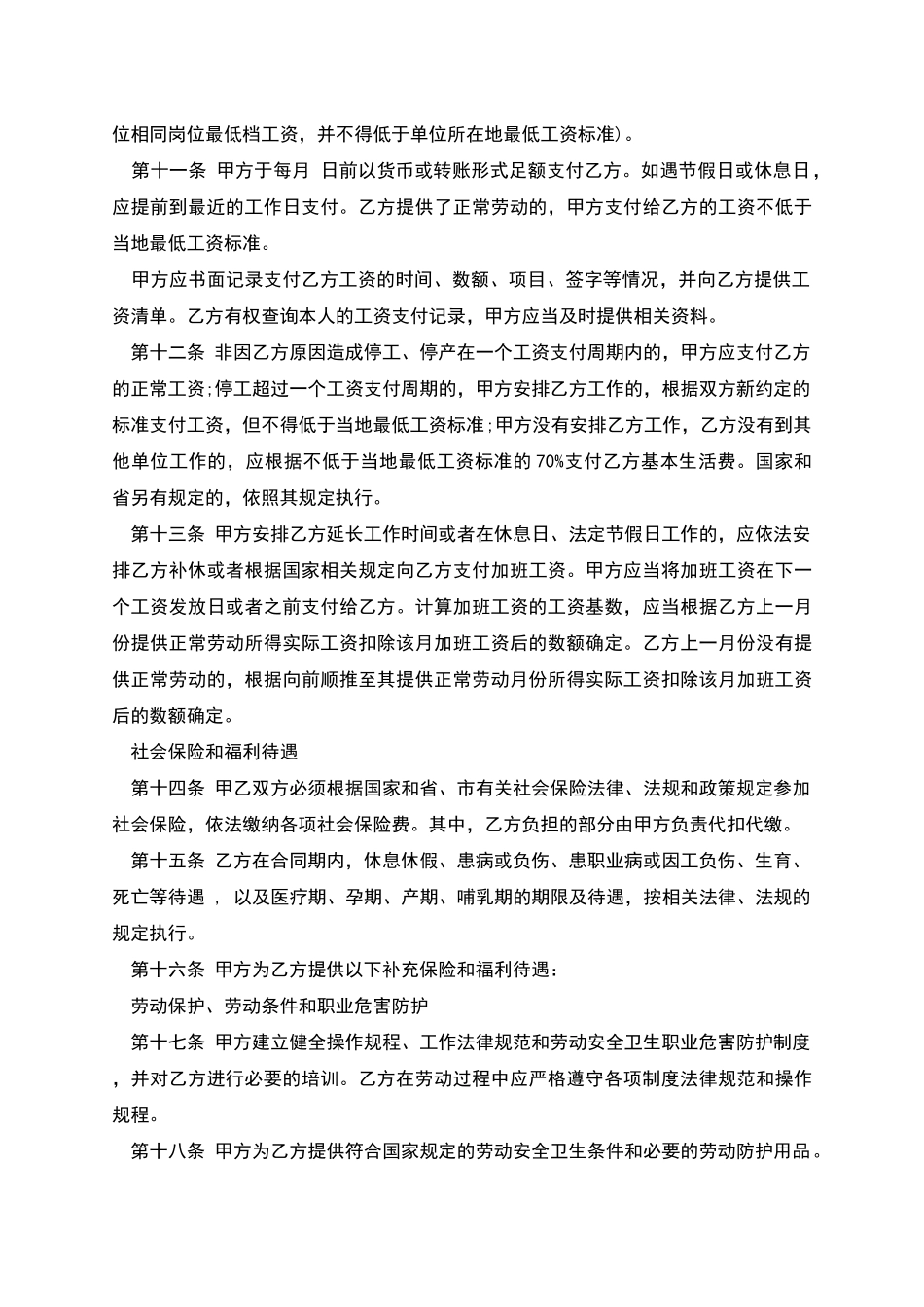 有限公司集体劳动协议_第3页