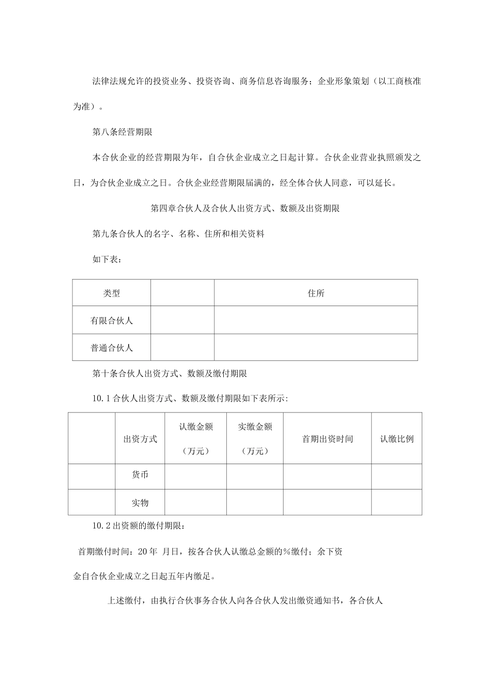 有限合伙企业合伙协议_第2页