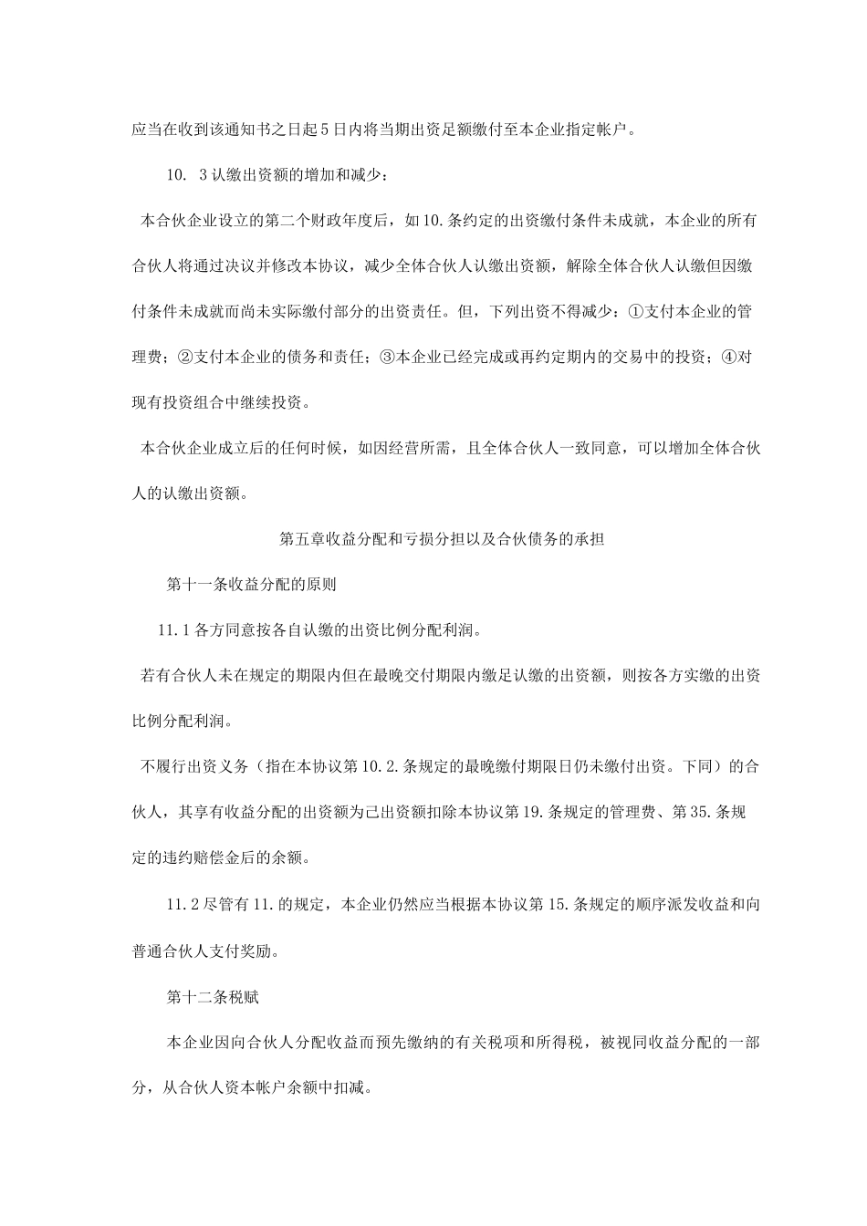 有限合伙企业合伙协议_第3页