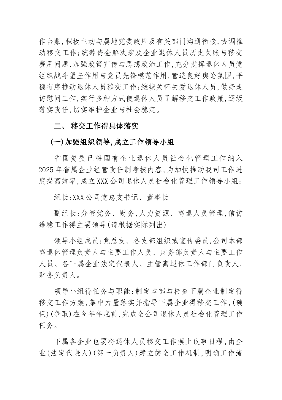 有限公司退休人员社会化管理移交工作方案_第2页