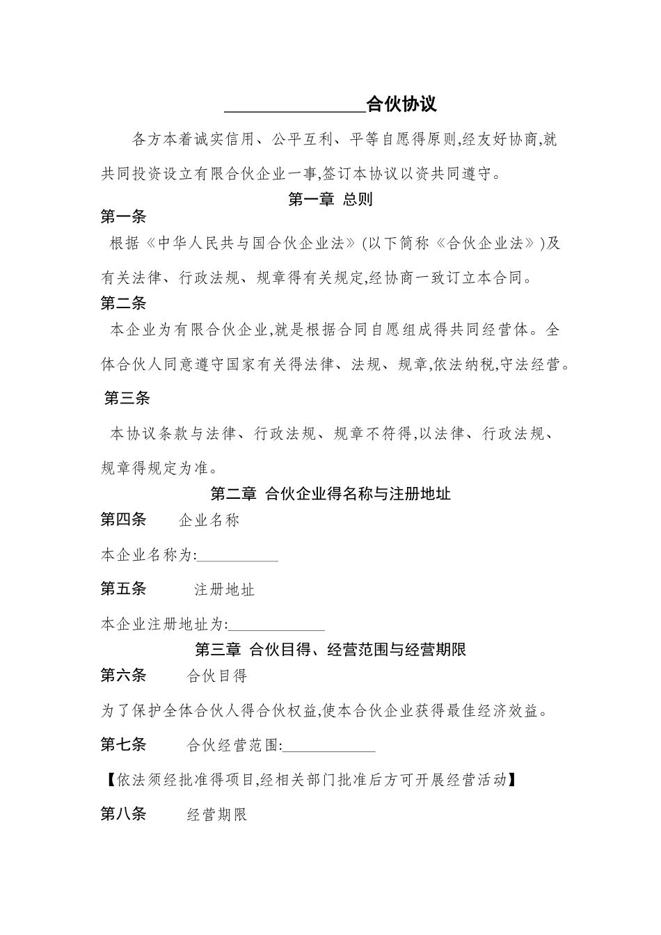 有限合伙企业投资协议_第1页