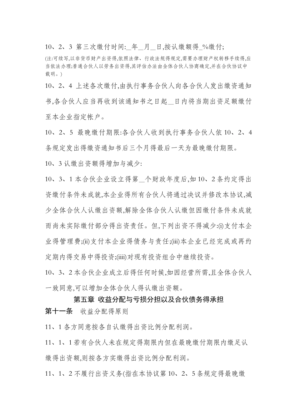 有限合伙企业投资协议_第3页
