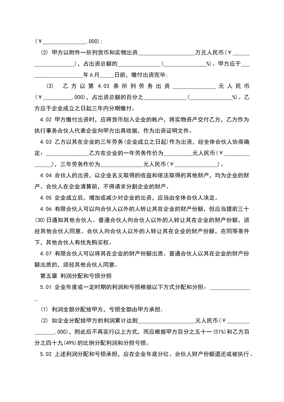 有限合伙企业合伙协议样书_第2页