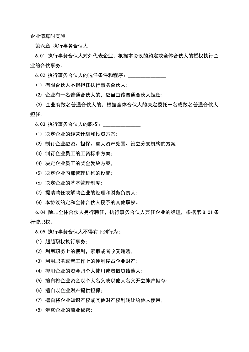 有限合伙企业合伙协议样书_第3页