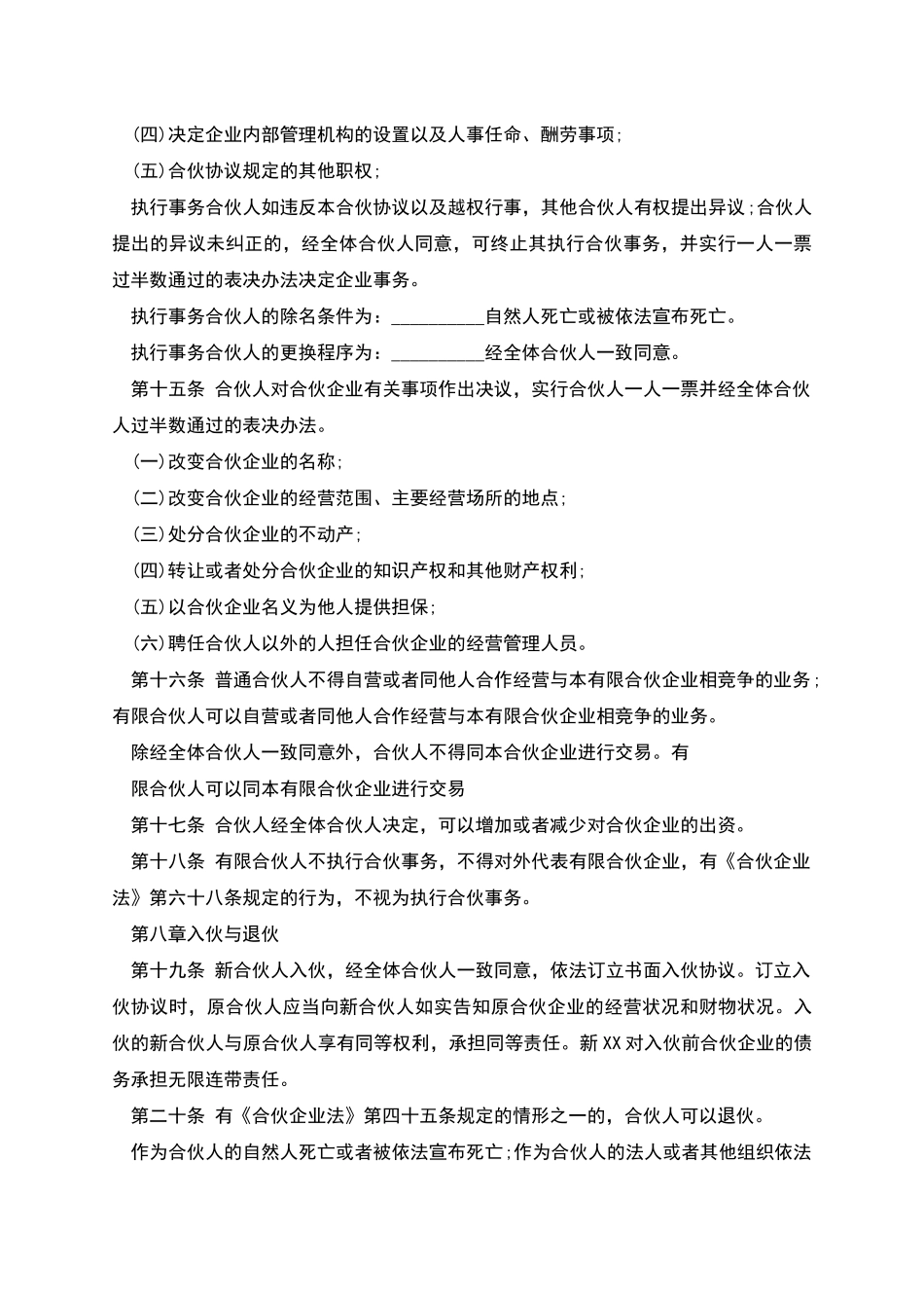 有限合伙企业合伙协议样板_第3页