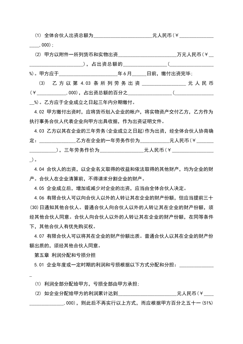 有限合伙企业合伙协议范文_第2页