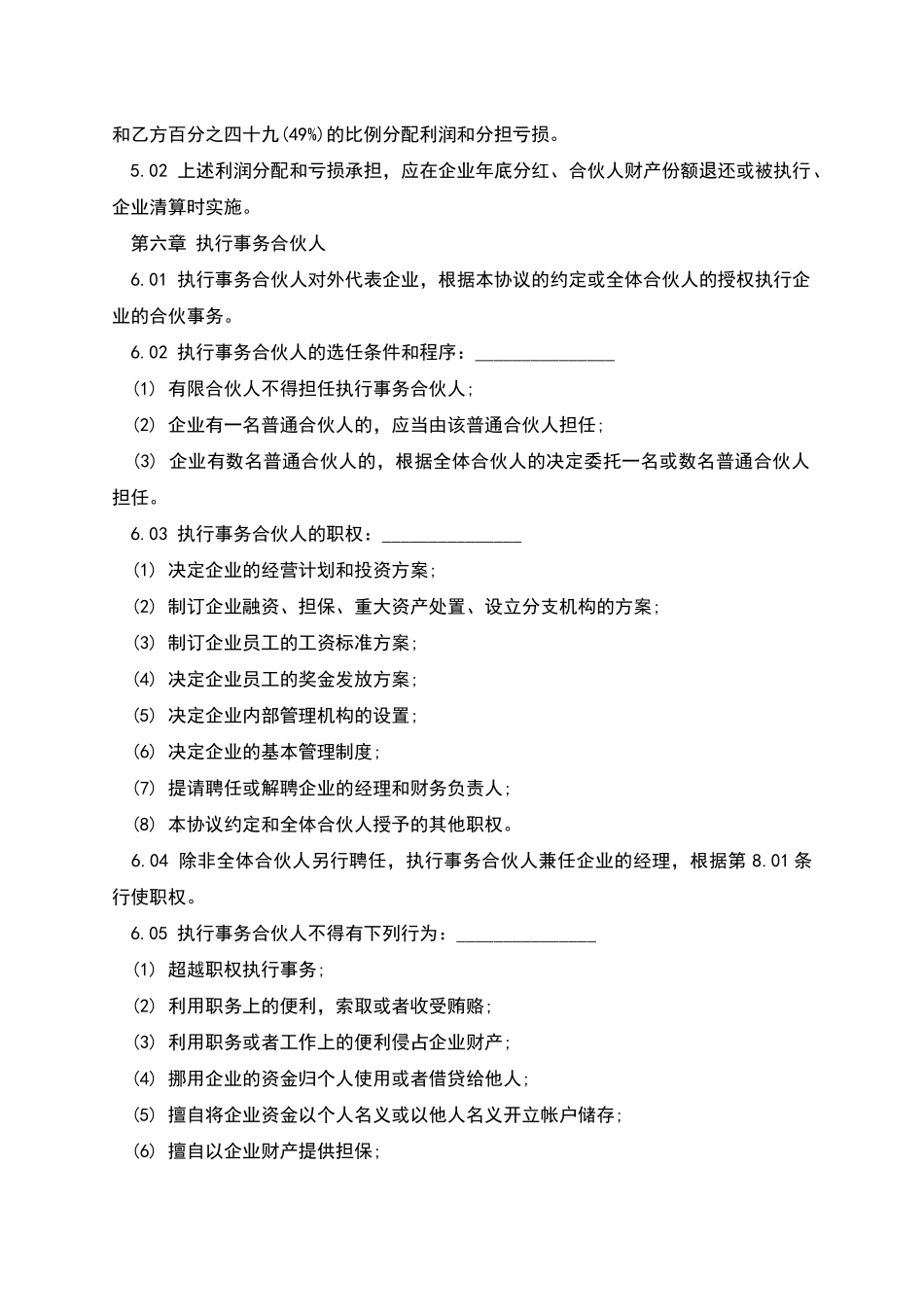 有限合伙企业合伙协议范文_第3页