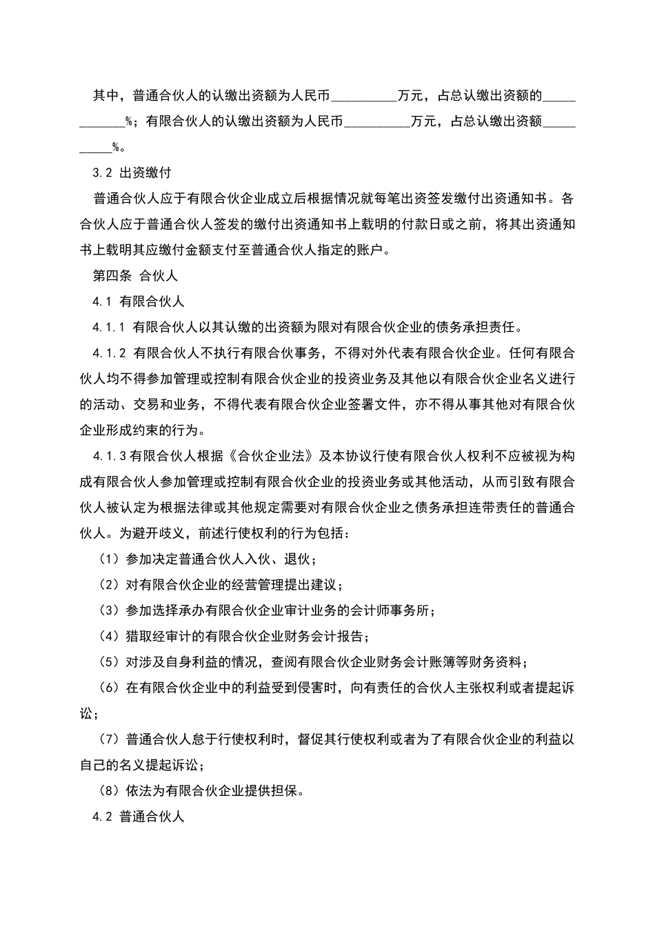 有限合伙协议范本_第3页