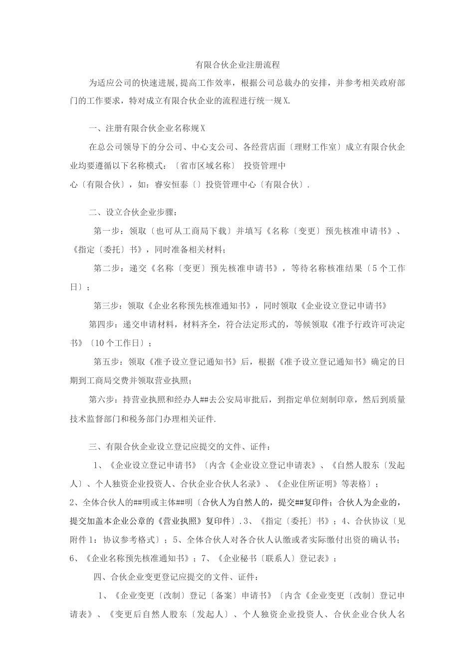有限合伙企业注册流程_第1页
