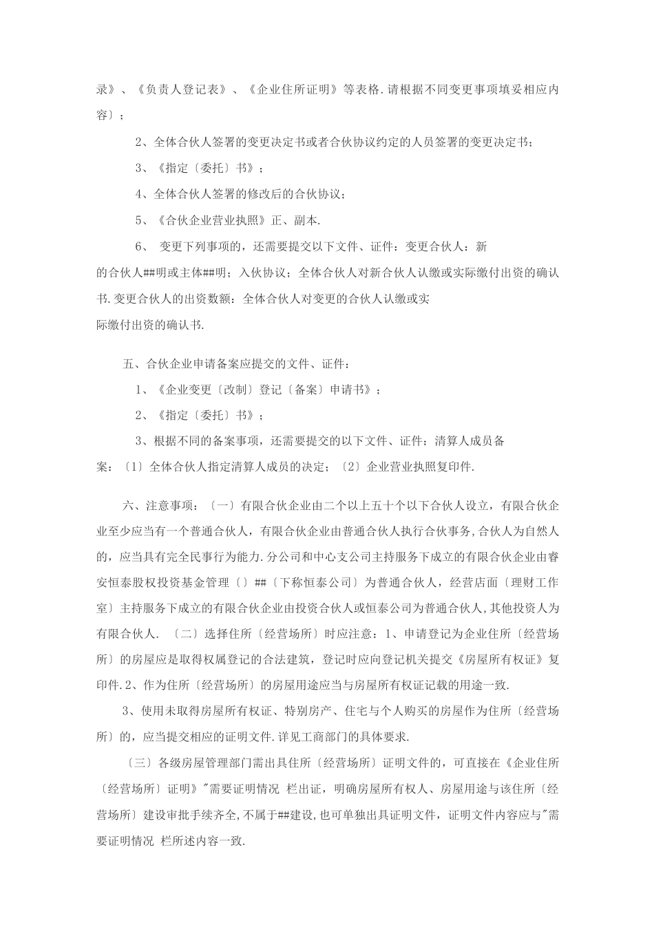 有限合伙企业注册流程_第2页