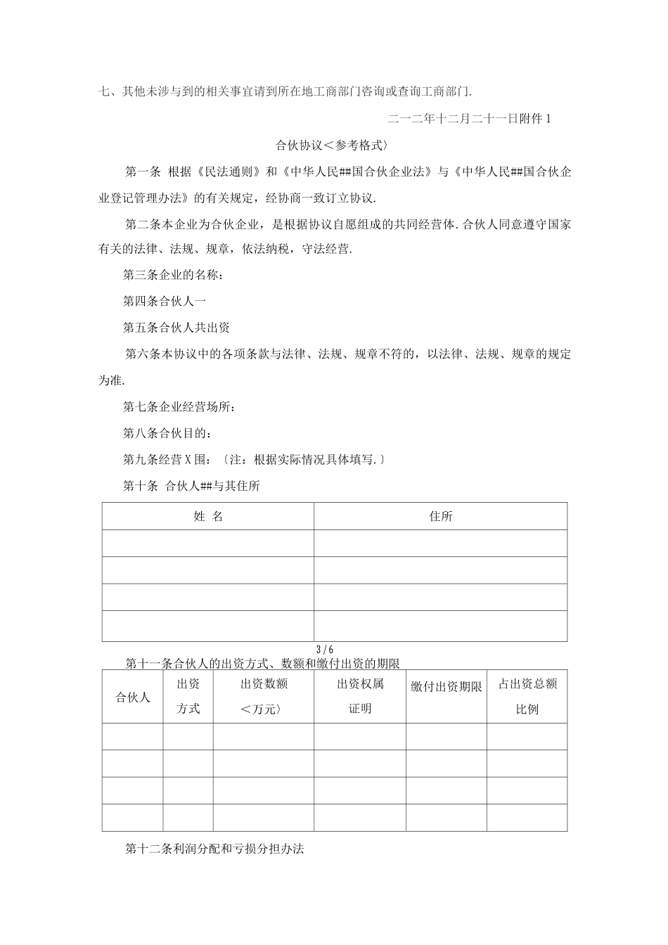 有限合伙企业注册流程_第3页