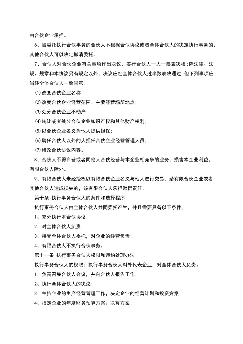 有限合伙协议样本_第2页