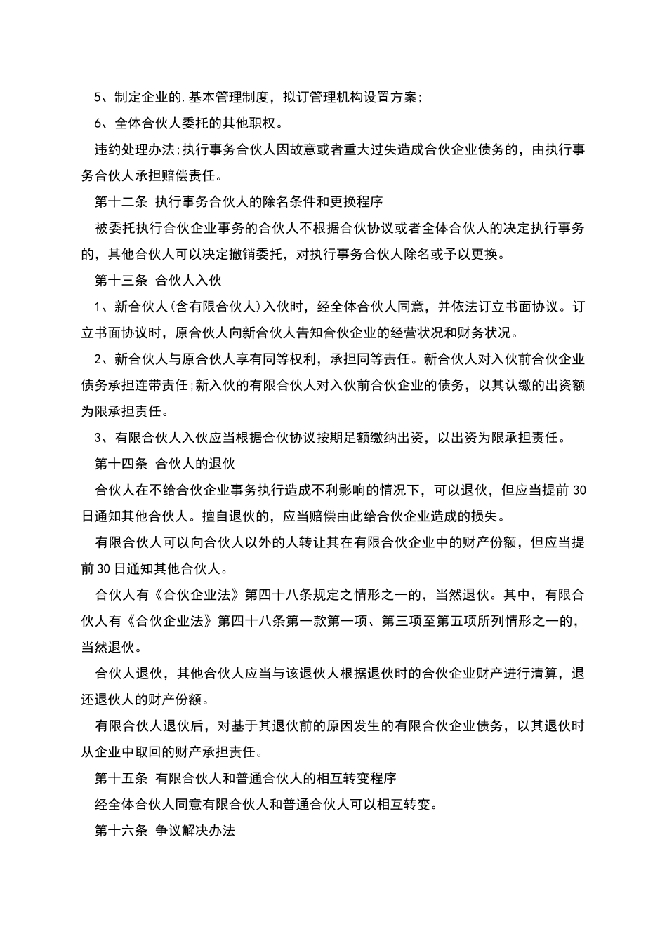 有限合伙协议样本_第3页