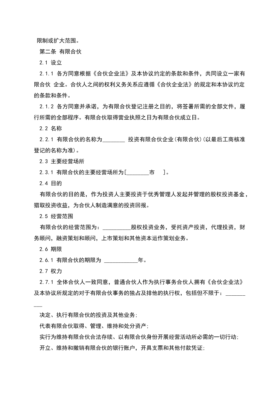 有限合伙协议(私募股权投资)_第3页