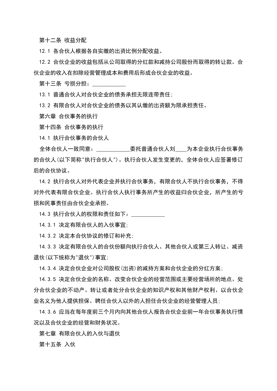 有限合伙协议样书_第2页