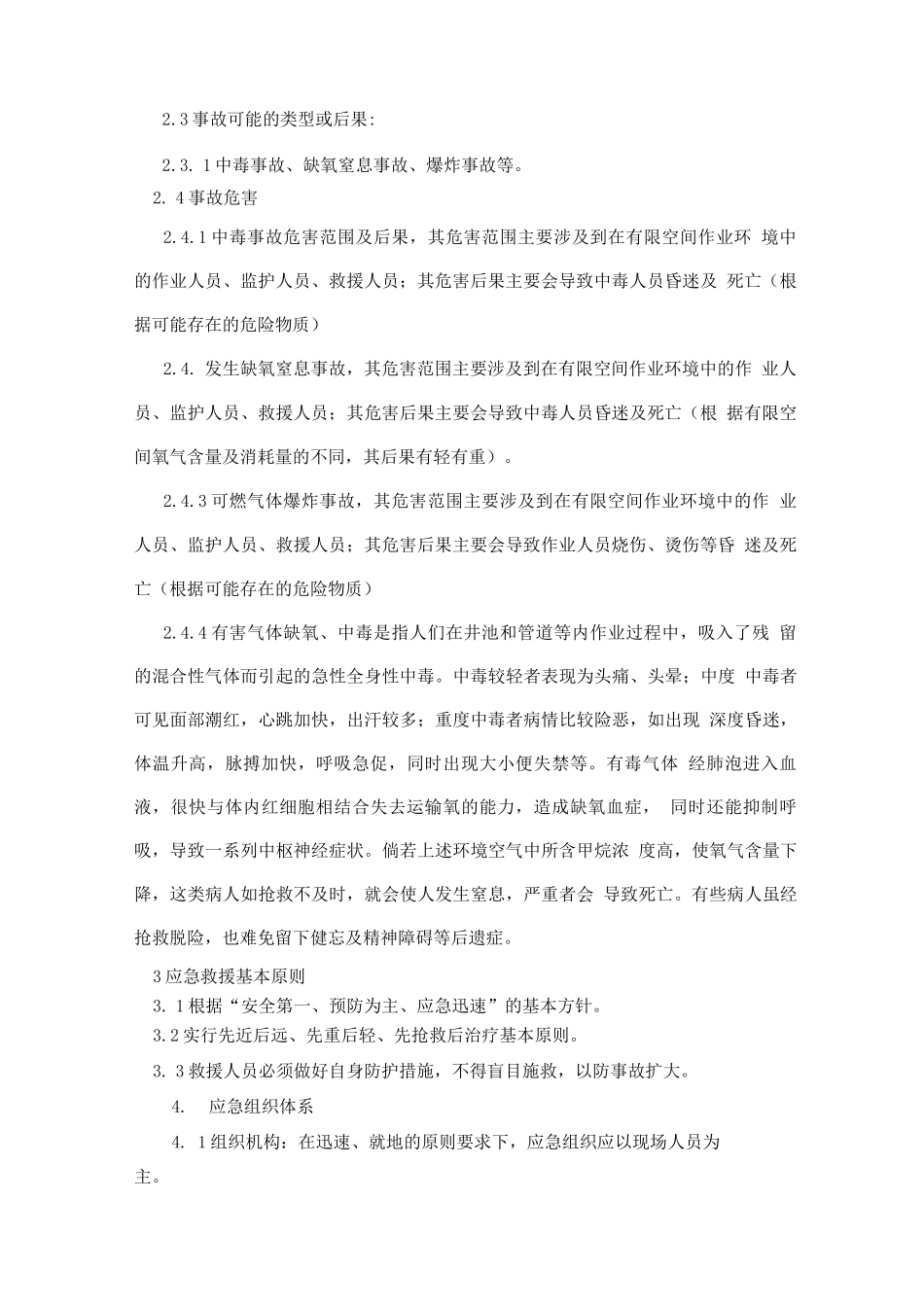 有限空间事故专项应急救援预案--_第2页