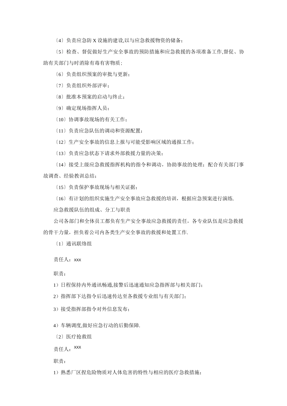有限空间事故专项应急预案_第3页