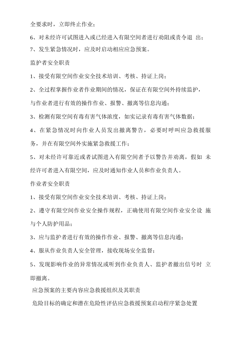 有限空间事故应急救援预案_第2页