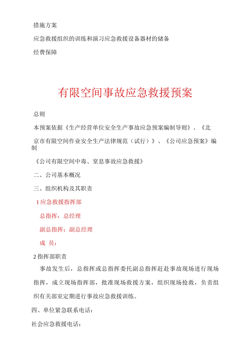 有限空间事故应急救援预案_第3页