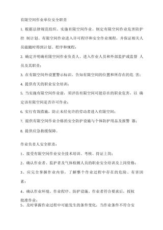 有限空间事故应急救援预案