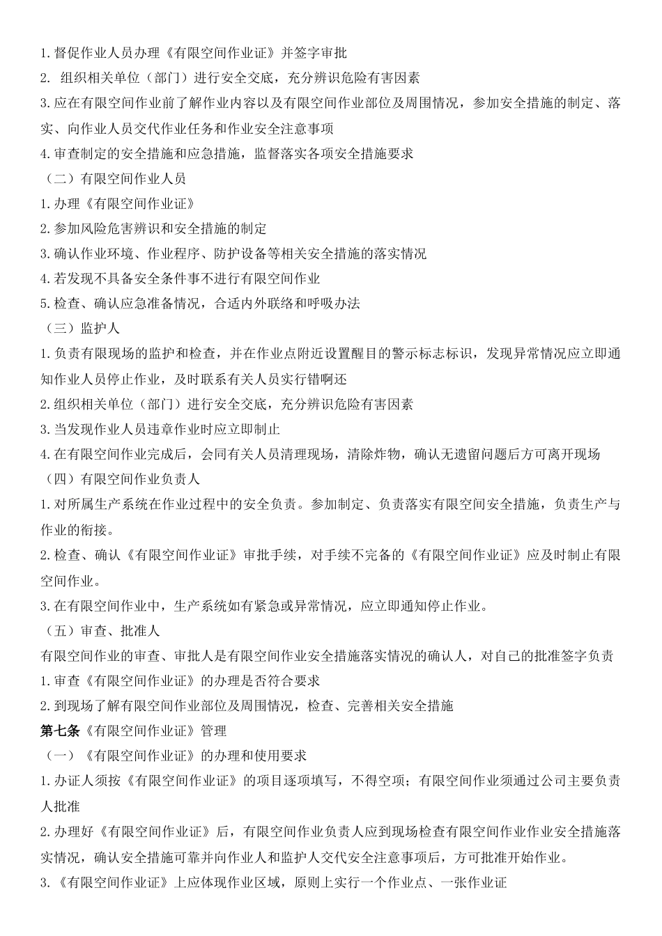 有限空间作业_第2页