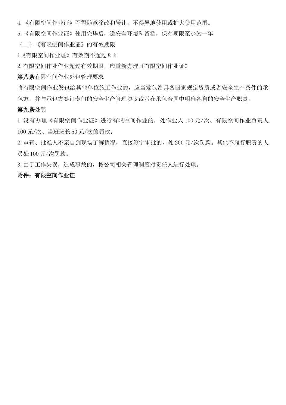 有限空间作业_第3页
