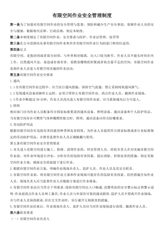 有限空间作业