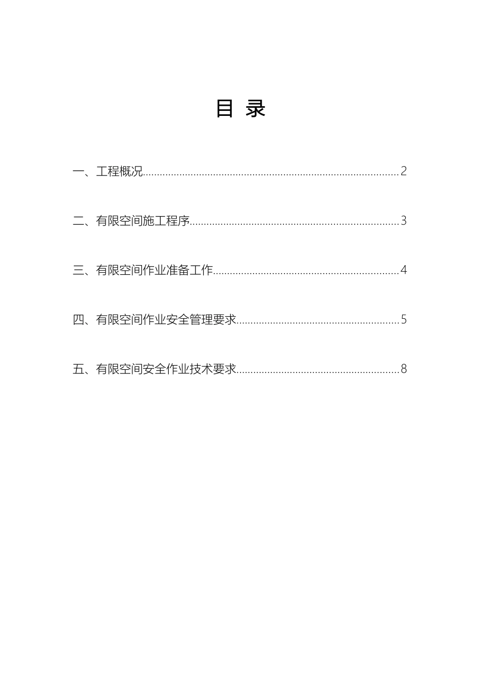 有限空间作业专项方案样本_第2页