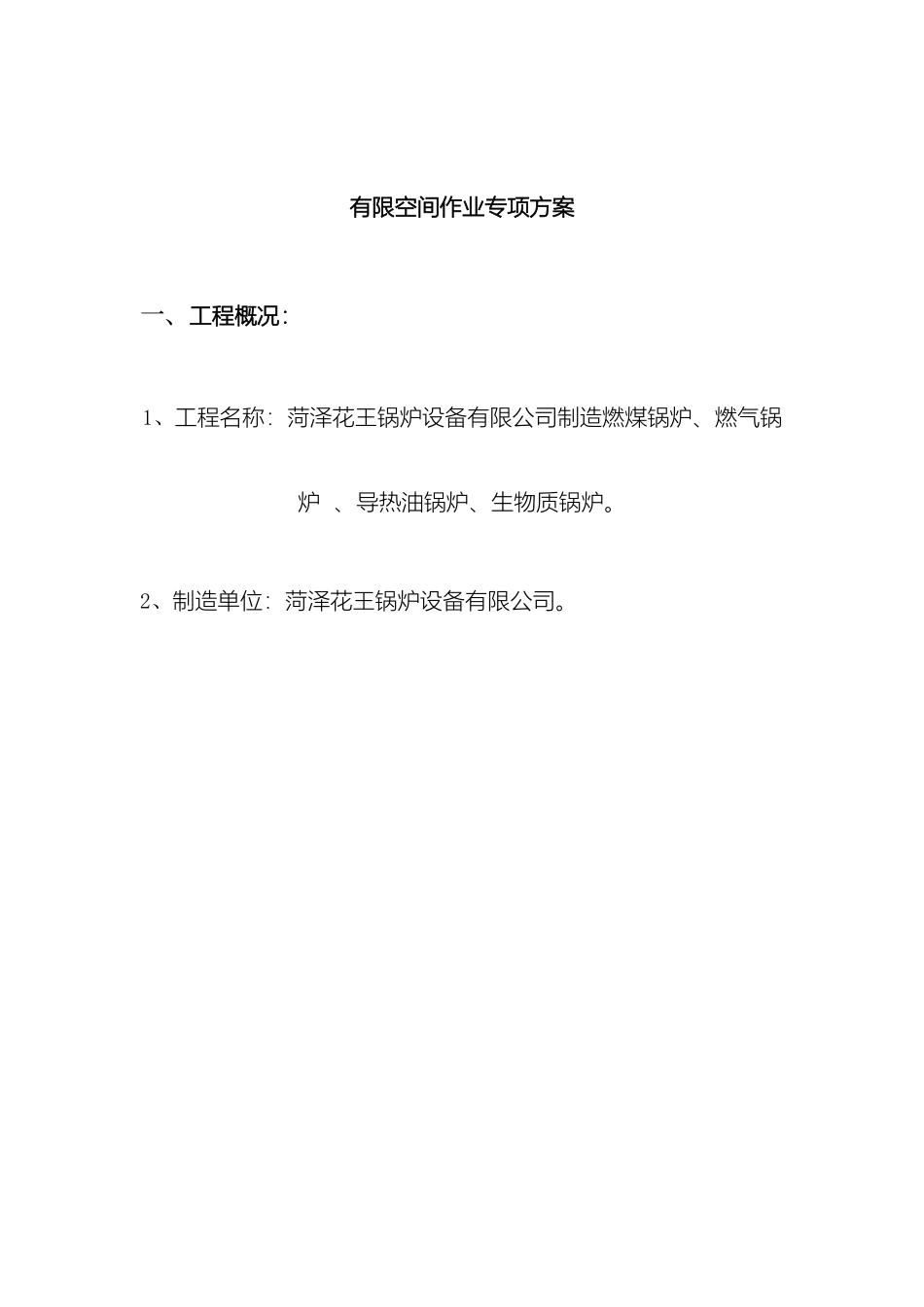 有限空间作业专项方案样本_第3页