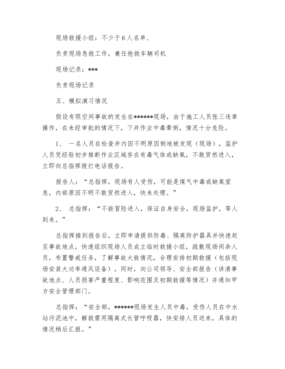 有限空间作业事故应急演练_第3页