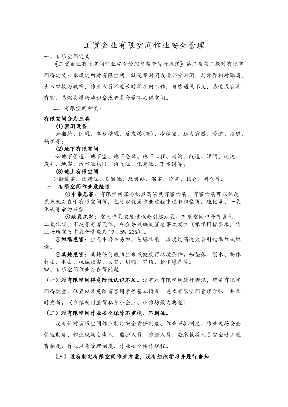 有限空间作业培训课件_第1页