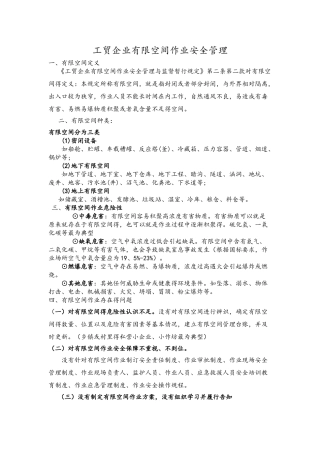 有限空间作业培训课件