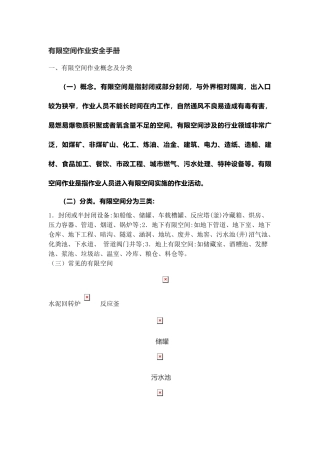有限空间作业安全手册