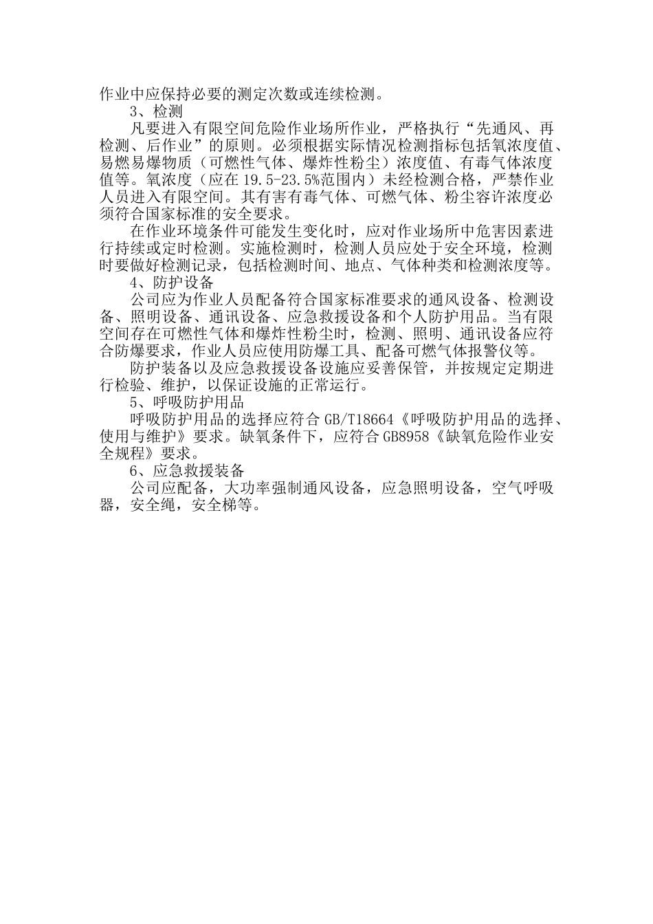 有限空间作业专项方案 (2)_第2页