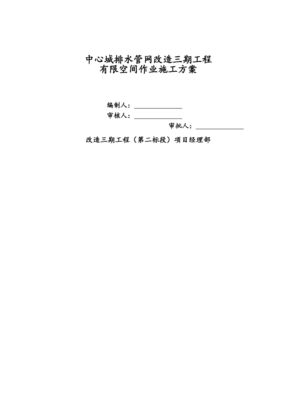 有限空间作业专项方案_第1页