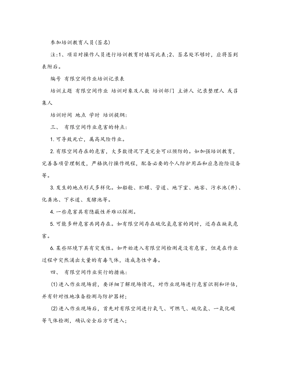 有限空间作业培训_第2页